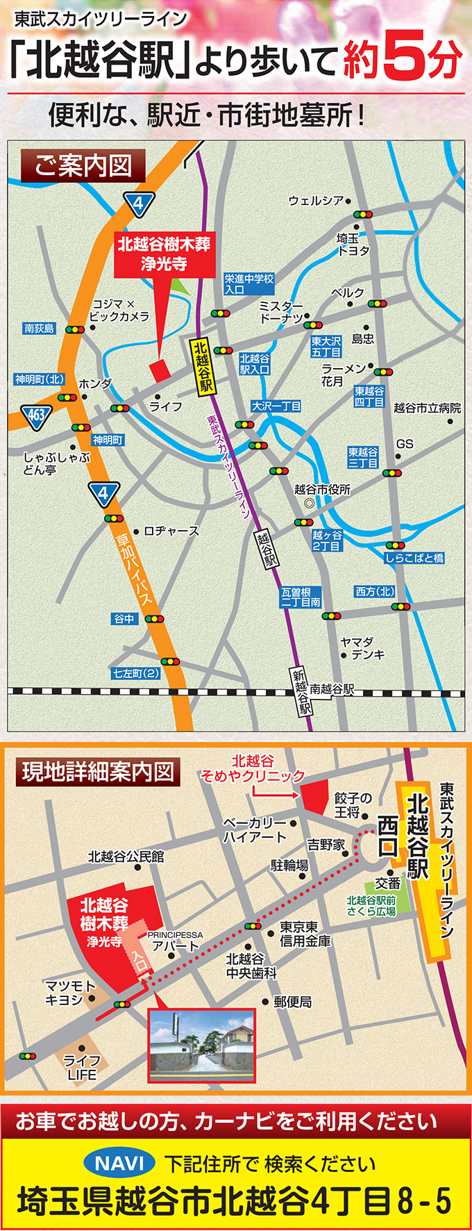 北越谷樹木葬墓地 現地案内図